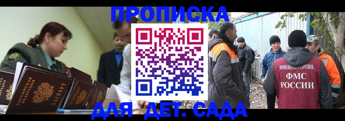 временная прописка в Сальске
