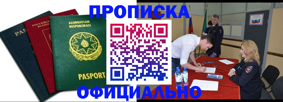 прописка гарантия в Сальске