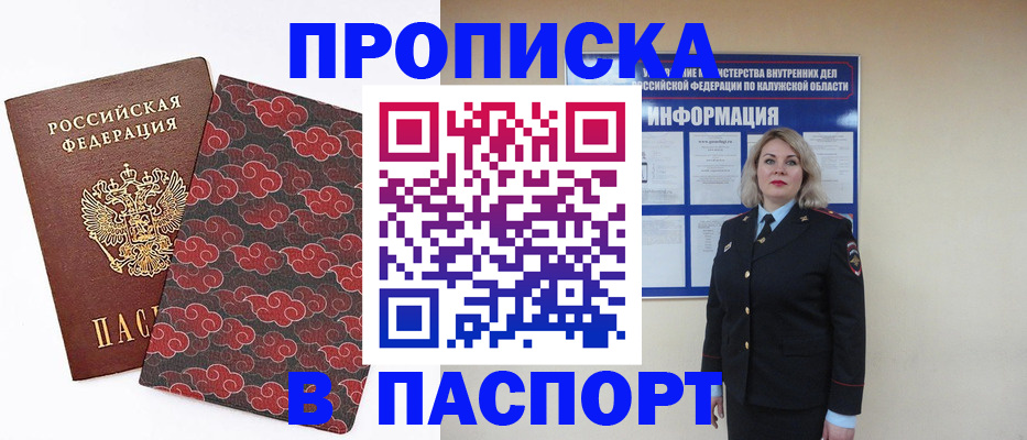прописка ребенка в Сальске