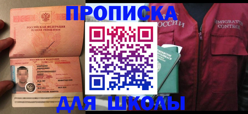 прописка штамп в Сальске