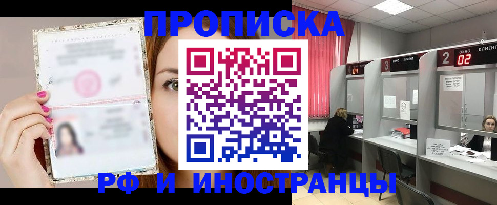 временная регистрация в Сальске
