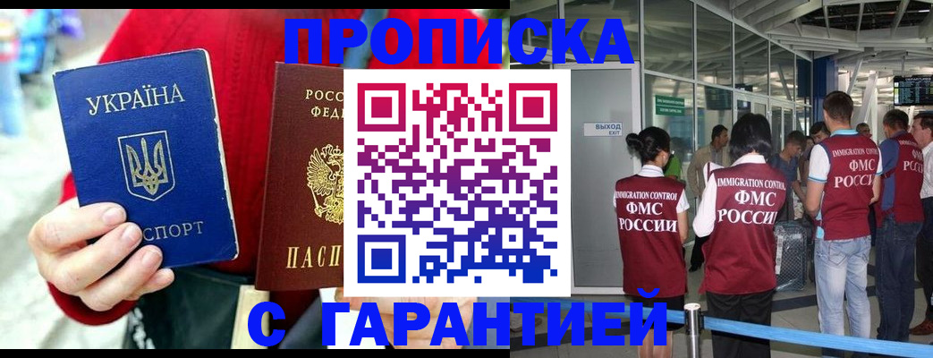 временная регистрация купить в Сальске